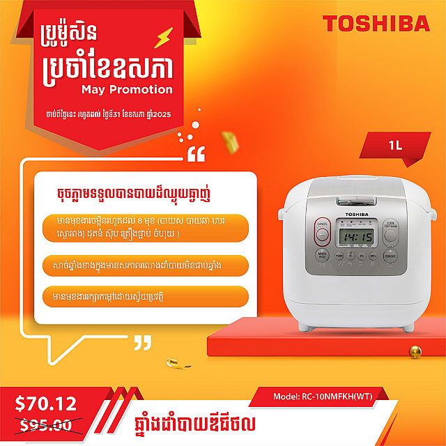 Toshiba Rice Cooker (1.0L)